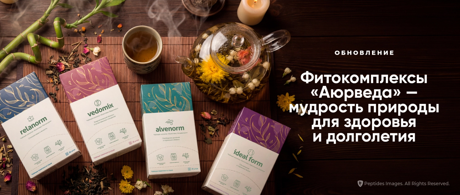 Фиточаи Аюрведа
